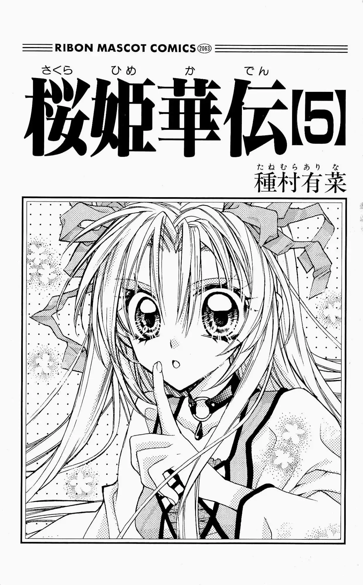 Sakura Hime Kaden Chapter 16 3